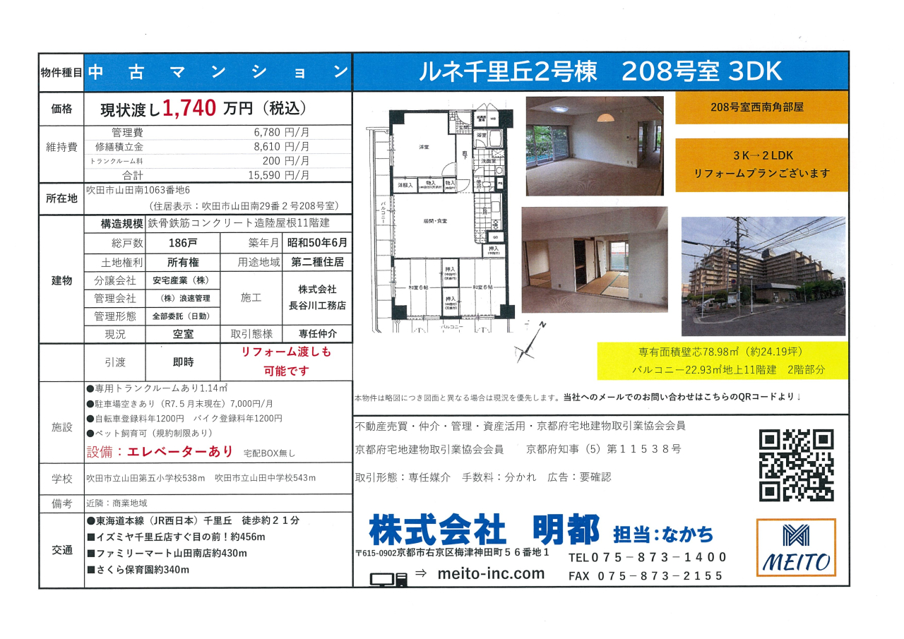 ルネ２０８概要書
