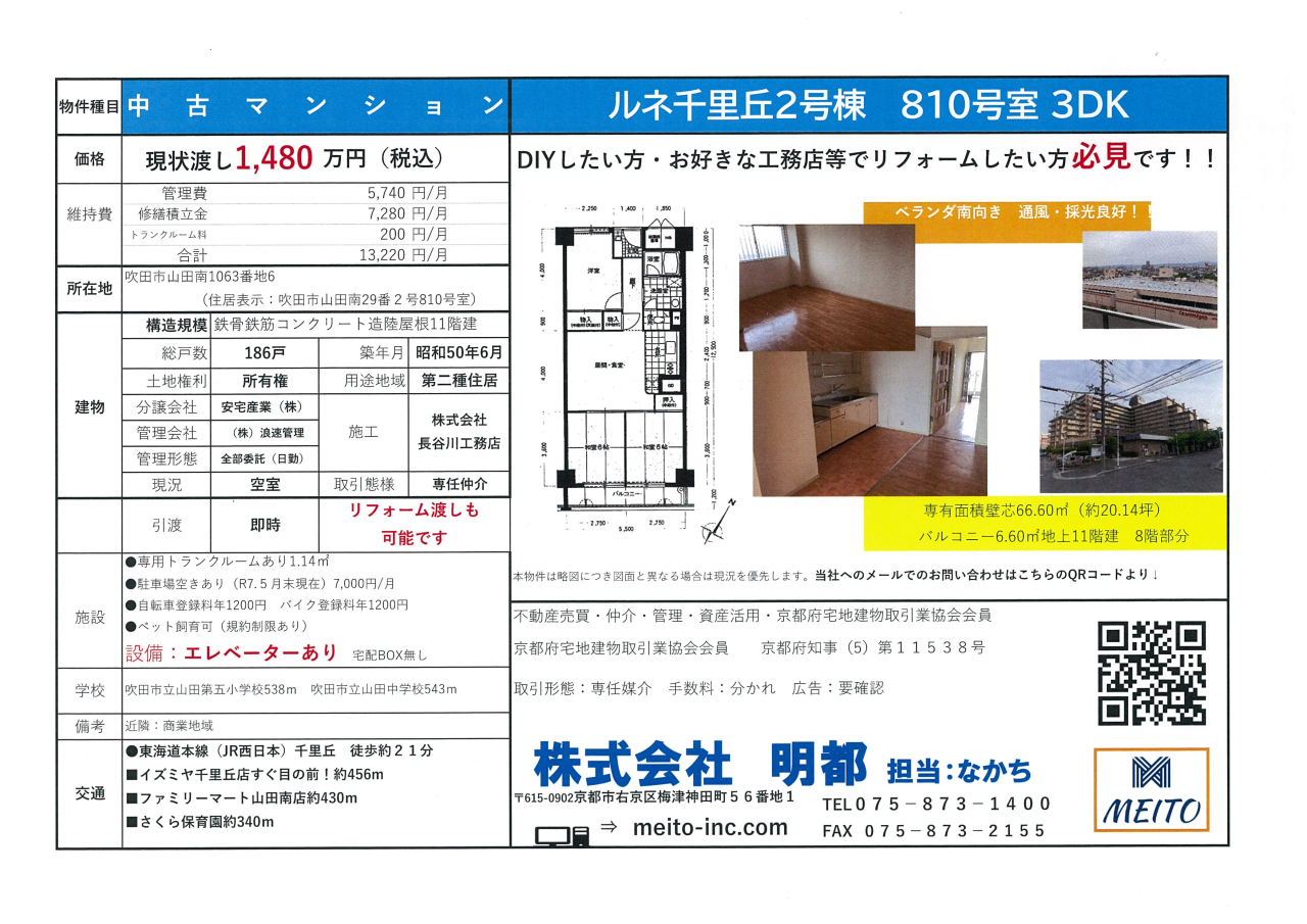 ルネ８１０概要書