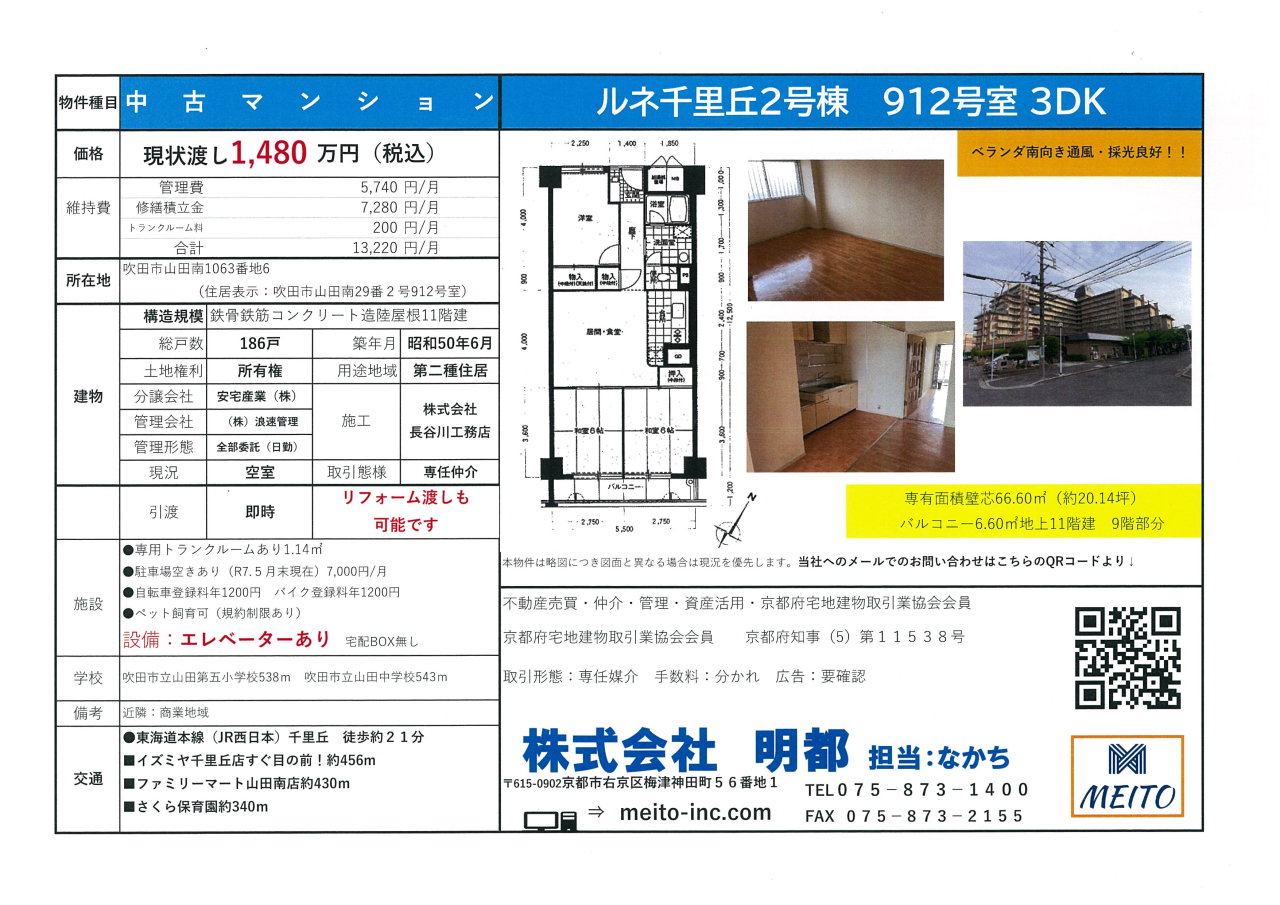 ルネ９１２概要書