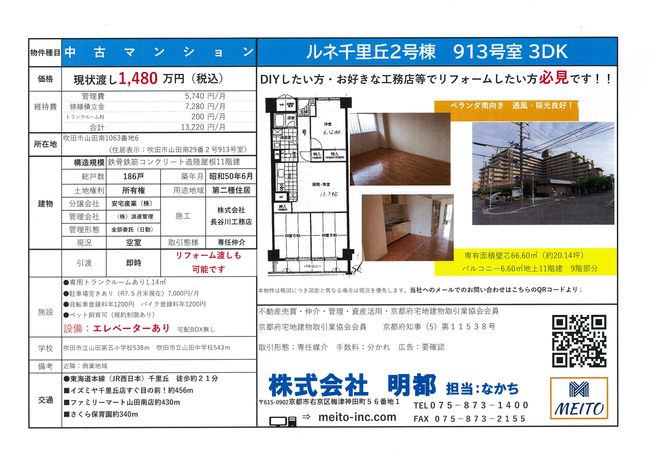 ルネ９１３概要書