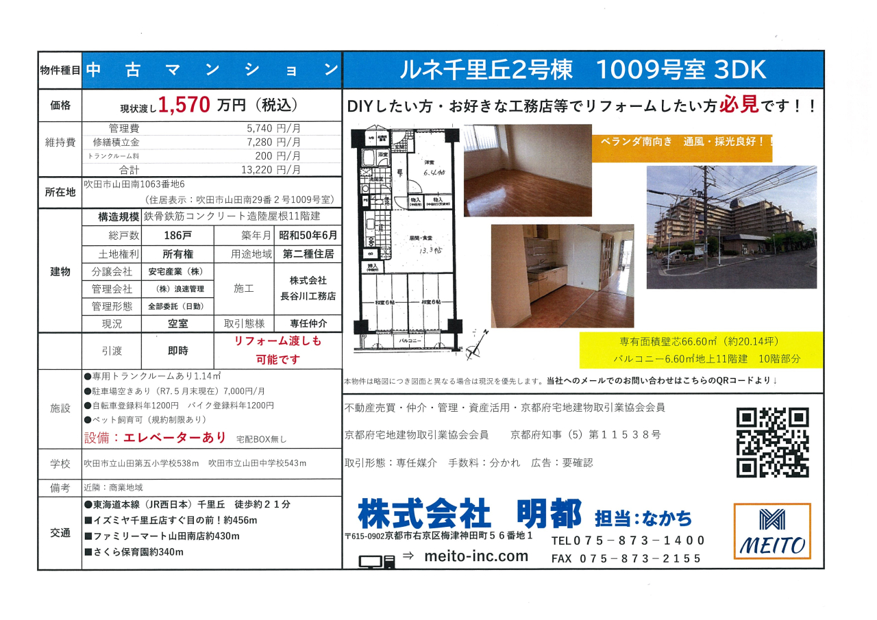 ルネ１００９概要書