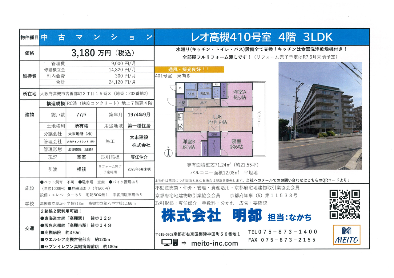 レオ高槻410