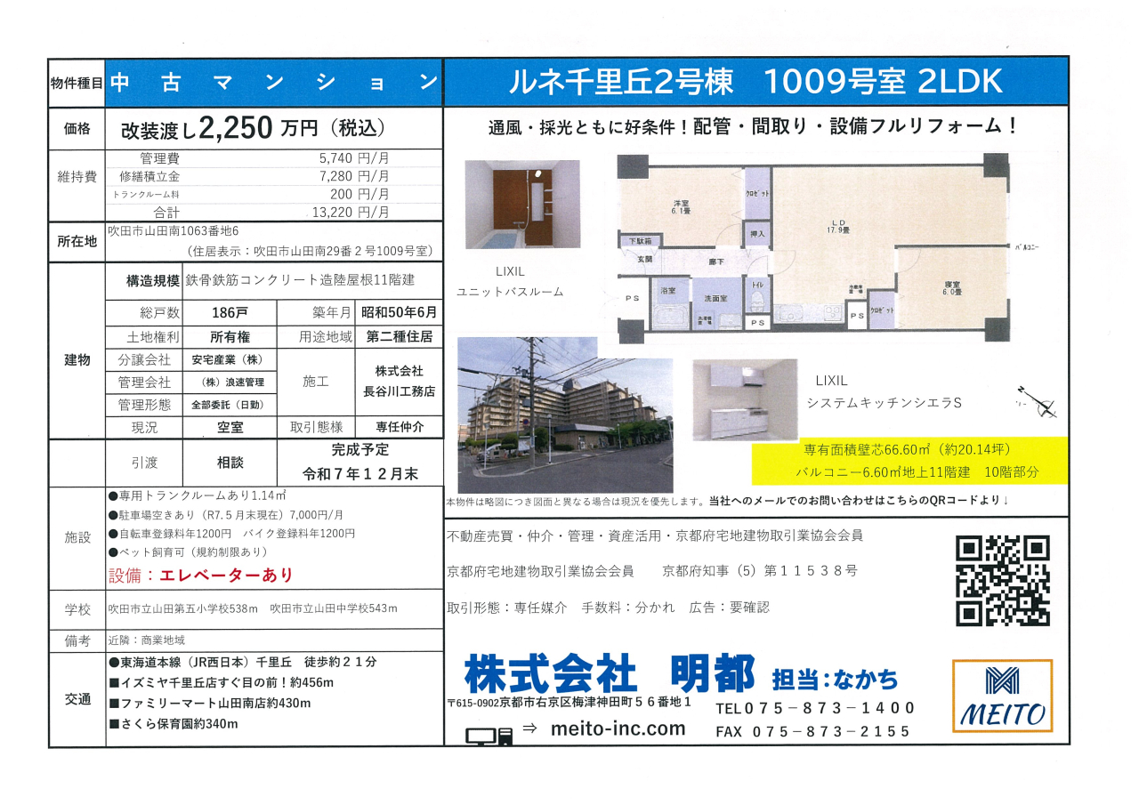ルネ1009