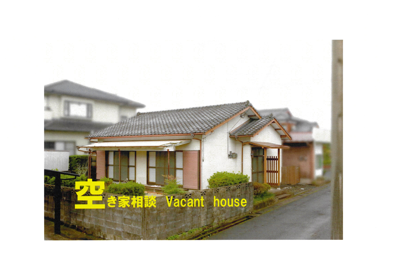 HP空き家相談画像